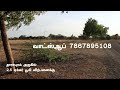 2.5 ஏக்கர் நிலம் விற்பனைக்கு தாராபுரம் agri land sale