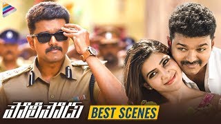 Policeodu Latest Telugu Movie B2B Best Scenes | Vijay | Samantha | Amy Jackson | Vijay's Theri