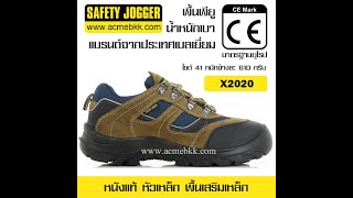 รองเท้าเซฟตี้ X2020 ยี่ห้อ Safety Jogger