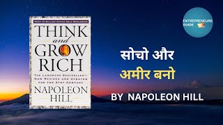 Think And Grow Rich Audiobook Summary in Hindi by Napoleon Hill | Book Summary in Hindi | #audiobook