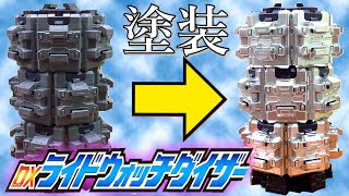 【本編仕様に素人が塗装！】仮面ライダージオウ DXライドウォッチダイザー 缶スプレー シルバーメッキ クロム アサヒペン やり方 kamen rider zi-o ride watch daizer