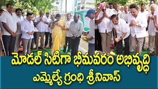 మోడల్ సిటీగా భీమవరం అభివృద్ధి...ఎమ్మెల్యే గ్రంధి శ్రీనివాస్..|MANA BNC NEWS