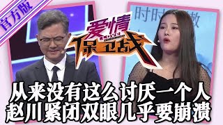 【愛情保衛戰-官方版】第九季EP157--趙川緊閉雙眼在崩潰邊緣，從來沒有這麽討厭過一個人，什麽都要就是不要臉