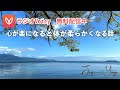 【10分で心が安定し整う】癒しの朝日瞑想｜毎朝行うと頭と心がスッキリ明晰になる瞑想誘導。自分をエネルギーで満たし安心し最高の自分を創る！