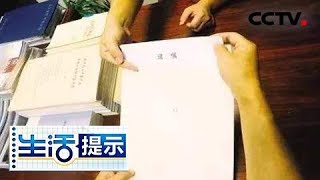 《生活提示》 立遗嘱学问大 理清亲属关系避免无效遗嘱和财产继承纠纷 20180831 | CCTV