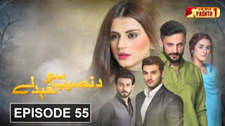 Da Naseeb Sawaze Daley | Episode 55 | HUM Pashto 1