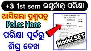 ଆସିଗଲା +3 ଇଣ୍ଟର୍ନାଲ୍ ପ୍ରଶ୍ନପତ୍ର|+3 1st internal exam Question paper|political science|Core 1|NEP|