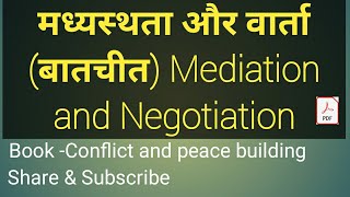 Mediation and Negotiation I BA 3rd I मध्यस्थता और वार्ता (बातचीत) I Astt Prof Parveeen Thakur I