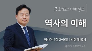 순천선평교회 금요기도회설교 2025-01-31