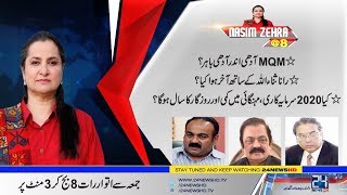 Investment, Inflation And Employment In 2020!! | Nasim Zehra @ 8 | 12 Jan 2020 | 24 News HD