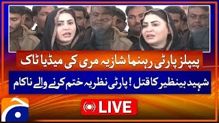 🔴𝗟𝗶𝘃𝗲: PPP Leader Shazia Marrie media talk at Garhi Khuda Bakhsh at Larkana | Geo News