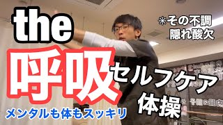 明日から疲れない体を手に入れる【隠れ酸欠】を解消 メンタルも肉体もスッキリ 宝塚市南口