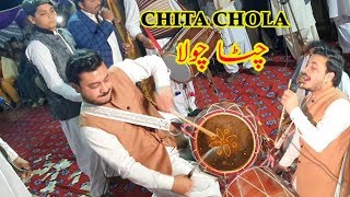 Chota Chola || Zebi Dhol Master New Song 2023 ||چٹاچولا نیو سونگ || All pakistan ka No Dholiya