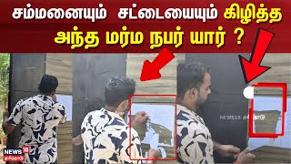 SEEMAN HOUSE | சம்மனையும்  சட்டையையும் கிழித்த அந்த மர்ம நபர் யார் ? | Case Update | Vijaylakshmi