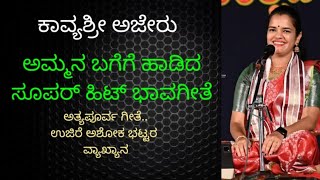 #world #mothers #day #ತಾಯಂದಿರ ದಿನ- #famous song by #kavyashree #ajeru. lirics- #shivakumara Alagodu