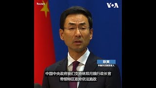 耿爽：北京坚定支持林郑月娥带领特区政府“依法施政”