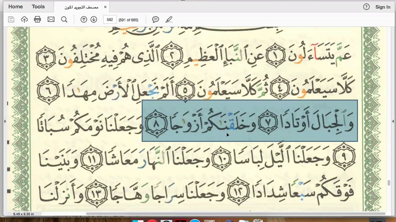 Eaalim Norah - Surah An-Naba' Ayat 7 To 8 From Quran . - YouTube