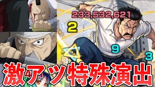 【モンスト】特殊演出感動！キング・ブラッドレイでフー＆バッカニアがみたい！！【鋼の錬金術師コラボ】