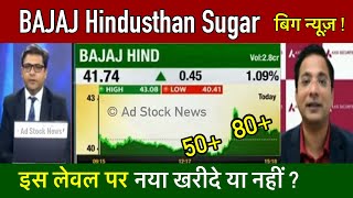 BAJAJ sugar share latest news,Buy or not ? Bajaj hindusthan sugar ltd latest news