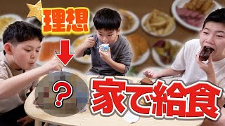 【夢叶える】理想の給食作ったらすごいの出来た