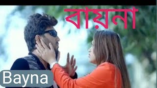 বায়না, Bayna, | Imran,- Bristy, | pritom,- Alongkar, | Bangla Song, mp4,,