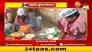 Solapur AAP Protest | सोलापूर पालिकेच्या गेटवर आपने चूल पेटवली | Zee24Taas