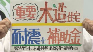 市長News 24.8/8(木)重要！木造住宅の耐震化補助金