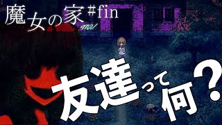 魔女の家 - 時計拾ったら死んだんだけど？#6