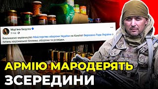 ⚡СКАНДАЛ! Чиновники Міноборони обікрали ЗСУ? Влада закрила очі на дерибан бюджету для армії | ЛАПІН