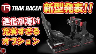 NEW TRAK RACER TR120 Aluminum Racing Cockpit Review.