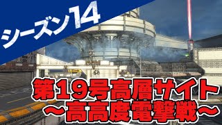 [ボーダーブレイク]S14ランクマッチ 211212 第19号高層サイト～高高度電撃戦～