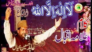 Abid Hussain Khayal Best Naqabat 2019 - Kalma Tayaba - New Islamic Videos In Urdu-Kalam Allama Iqbal