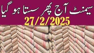 Today cement price in Pakistan 27/2/2025 | Today cement rate updates | Billa World 360