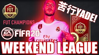 17-6ウィーケンやってきま！fifa20