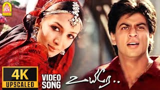 Thaiya Thaiya - 4K Video Song | தைய தைய | Uyire | Shah Rukh Khan | Manisha Koirala | AR Rahman