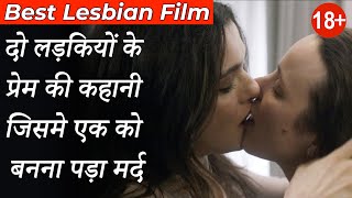 Disobedience Explained Hindi | Best Movie On Lesbian Love | Love Of Two Girls Will Make You Cry