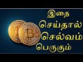 பணம் உங்கள் பின்னால் ஓடி வரும் பணம் வரும் பின்னே chennai november 22 25 covai 15 18 7904119044