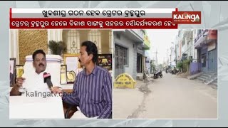 Greater Berhampur to be established soon for the development of the city, says MLA  K Anil Kumar