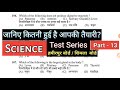 science 📙 questions for hpssc hppsc and other various exams lets prepare