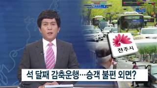 [JTV 8 뉴스] 석 달째 감축운행...승객 불편 외면?