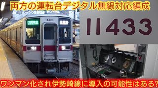 【8両運用削減すれば可能だが…】東武10030系11433F+11431F 4両で運転可能な10030型の館林転属で伊勢崎線のラッシュ時問題解決出来るね