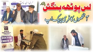 Potha Sher free eye Camp from Abid welfare Trust | Free eye Camp at potha bangash Lassa Bazar Dadyal