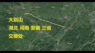 航拍 大别山 山脉 -- 中国 湖北 河南 安徽 省 交接处