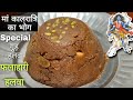 Navratri Bhog For Seventh Day | Navratri Special Bhog | माता कालरात्रि को भोग | Vrat Halwa | #shorts