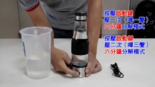 【勳風】氫離子天然能量水速水隨行杯 (HF-C007H) - 操作及清潔說明