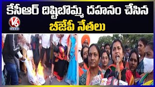 BJP Mahila Morcha Leaders Protest Against CM KCR Comments in Haliya Meeting | Karimnagar | V6 News