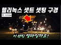 [텐들이] 캠핑에 수억(?) 쓴 지인의 캠핑장비 구경하기 / 캠핑 장비 끝판왕 텐들이 / 헬리녹스 프라그먼트 / 하이엔드 캠핑