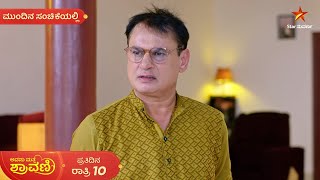 Avanu Mathe Shravani | Ep 461 | 21 February 2025 | Star Suvarna | Mundhina Sanchike