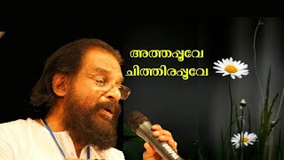 അത്തപ്പൂവേ ചിത്തിരപ്പൂവേ....