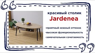 Овальный журнальный столик Jardenea. Купить изящный журнальный стол в Калининграде и области